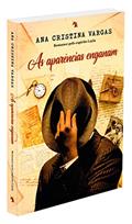 Ler As Aparências Enganam, do autor Ana Cristina Vargas Ler As Aparências Enganam, do autor Ana Cristina Vargas