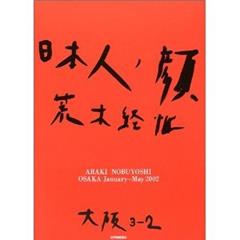 Nihonjin No Kao (Osaka3-2) January-may 2002, do autor Nobuyoshi Araki