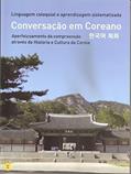 Ler Conversação em Coreano. Aperfeiçoamento da Compreensão Através da História e Cultura da Coreia, do autor Jae Suk Chun