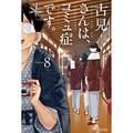 Ler Komi Não Consegue se Comunicar Vol. 8, do autor Tomohito Oda